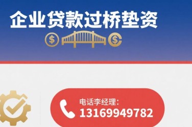 金华武义经营贷赎楼策略与流程详解